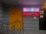 Dostizhenie (Nikulinskaya Street, 23к1), speech therapists