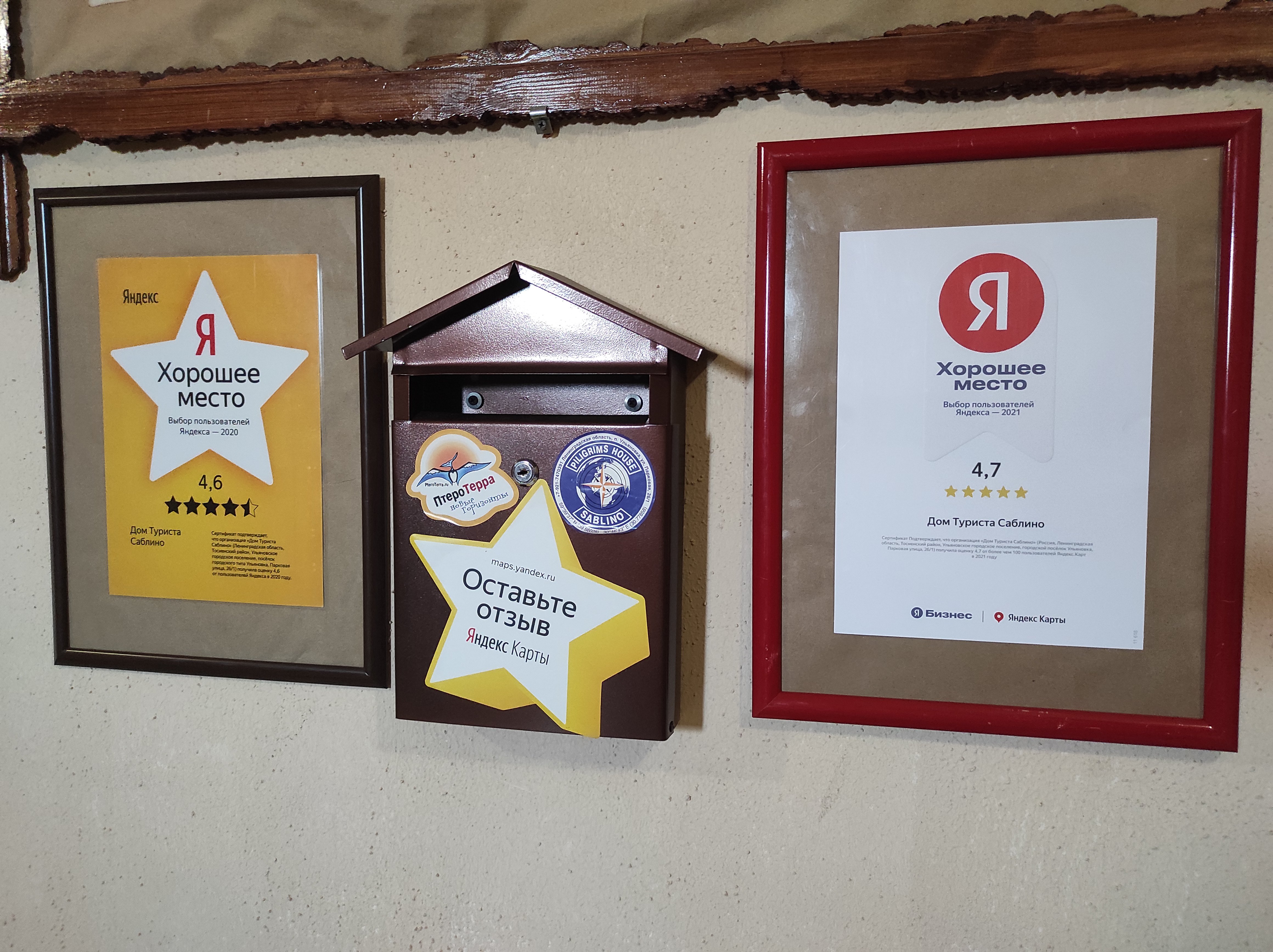 Фото Дом Туриста в Саблино