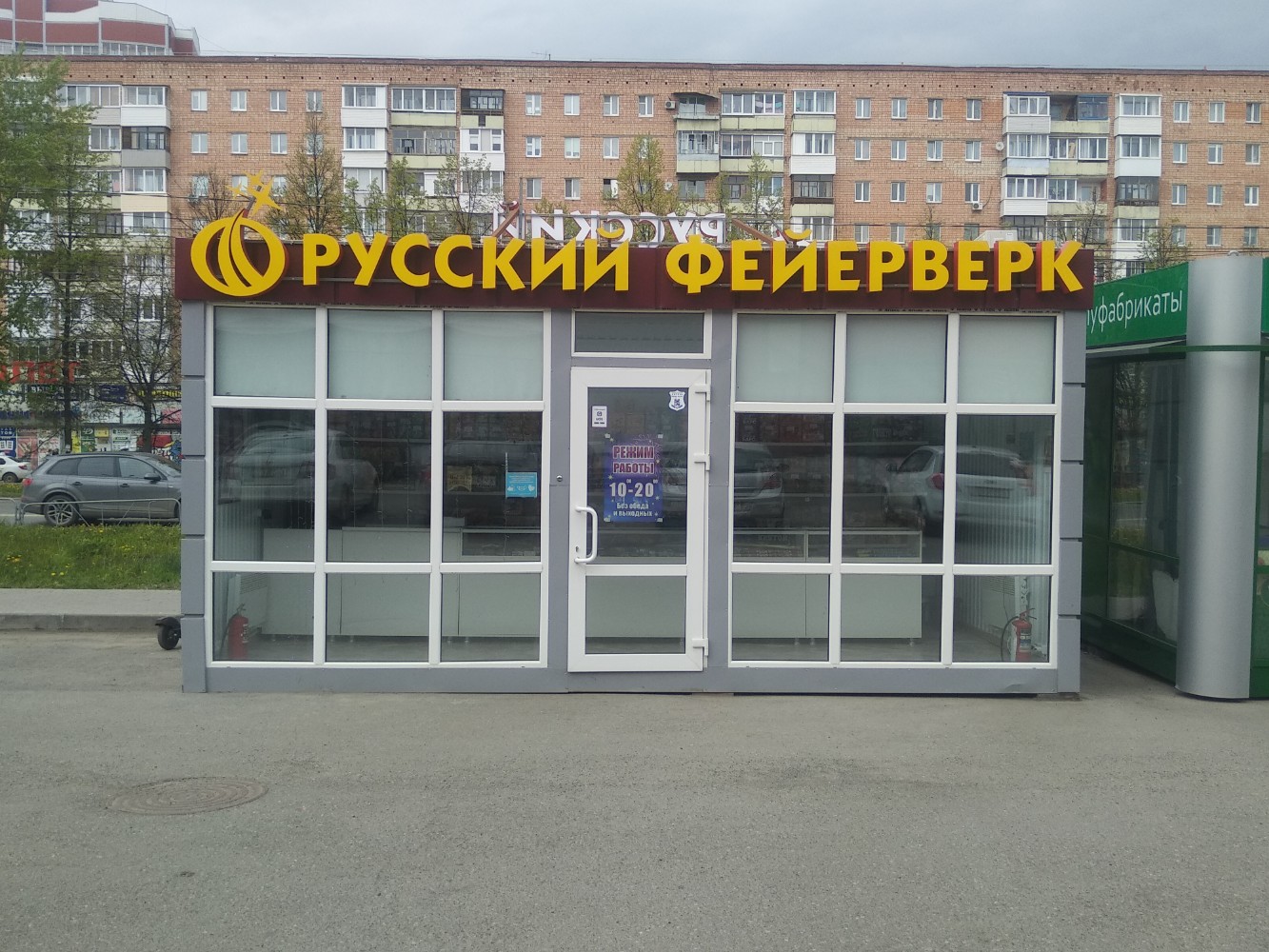 Panorama: Korporatsiya Tsentr, electronics store, Russia, Izhevsk, Voroshilov St
