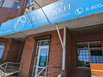 Podruzhki (ulitsa Lytkina, 31) ، علم التجميل