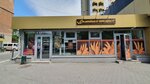 Табак (Lenina Street, 12/2), tobacco and smoking accessories shop