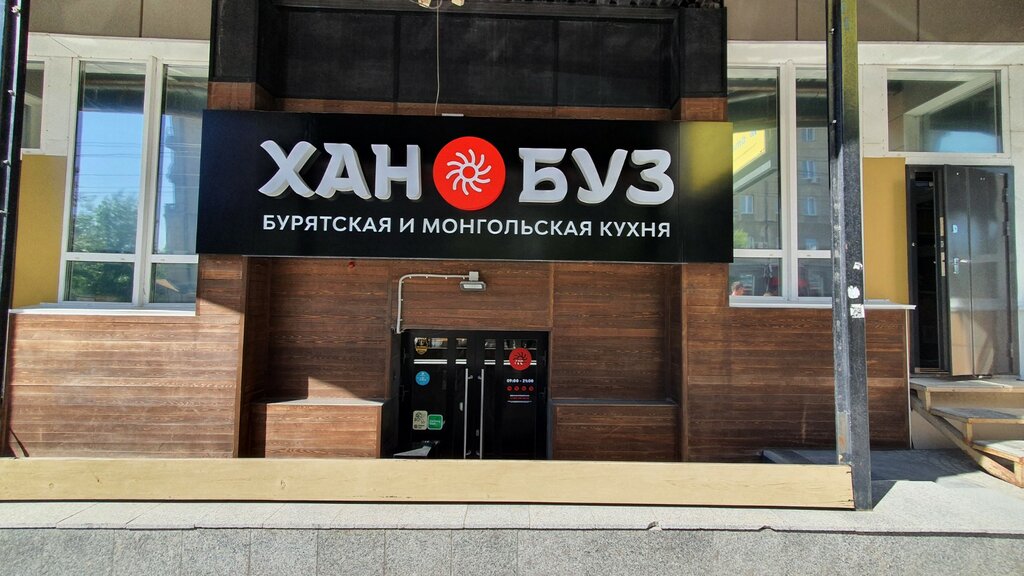 Хан буз просп карла маркса 53а фото
