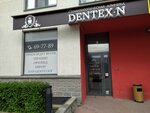 Dentex-N (Gazovikov Street, 61) ، عيادات الأسنان