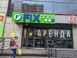 Fix Price (ulitsa Gogolya, 57) ، أدوات منزلية