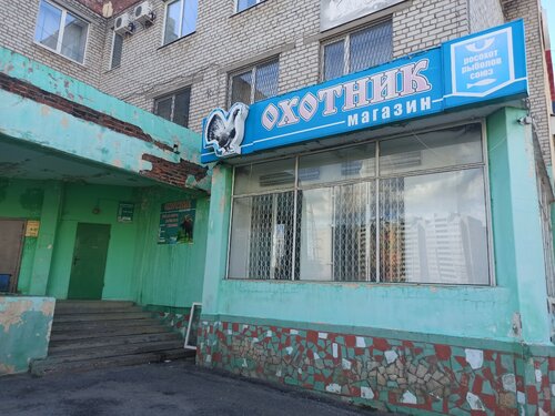 Avcılık ekipman firmaları Okhotnik, Cheboksary, foto