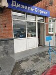 Dizel-Servis (Zheleznodorozhnaya Street, 54), car service, auto repair