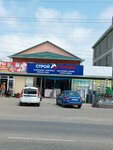 Стройпрофи (ulitsa Gogolya, 57), hardware store