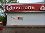 Bristol (Первомайская улица, 3), alcoholic beverages
