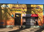 Попутчик Auto (ulitsa Alekseyeva, 4) ، ورشة لتصليح السيارات