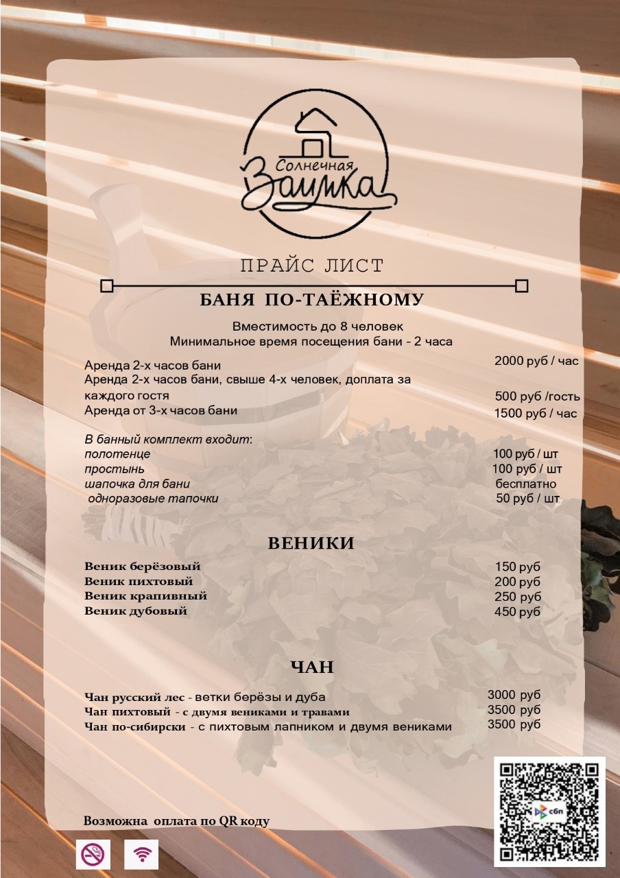 Фото Солнечная Заимка