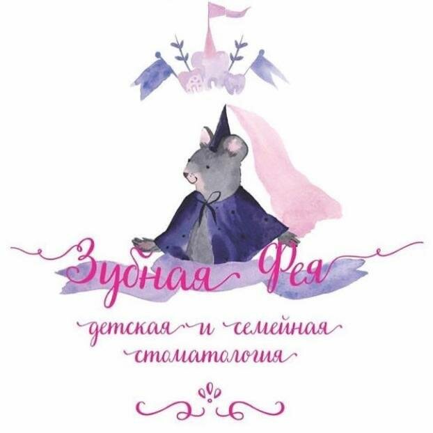 Зубная Фея