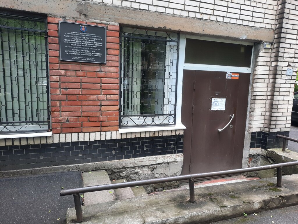 Social service Otdel sotsialnogo soprovozhdeniya nesovershennoletnikh pravonarushiteley Gorodskoy tsentr Sotsialnykh Programm i Profilaktiki Asotsialnykh Yavleny Sredi Molodezhi Kontakt, Saint Petersburg, photo