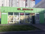 Magazin produktov (Narodnaya Street, 3А), grocery