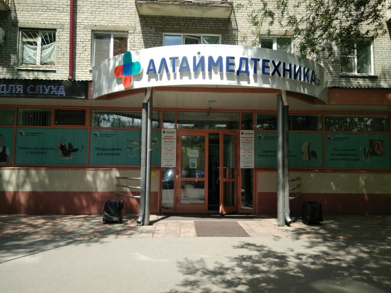 Алтаймедтехника рубцовский филиал ул громова 20 фото