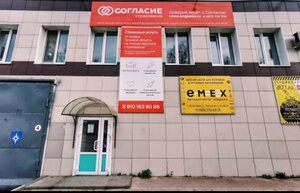 Согласие, Заводская улица, 8 — Ясногорск