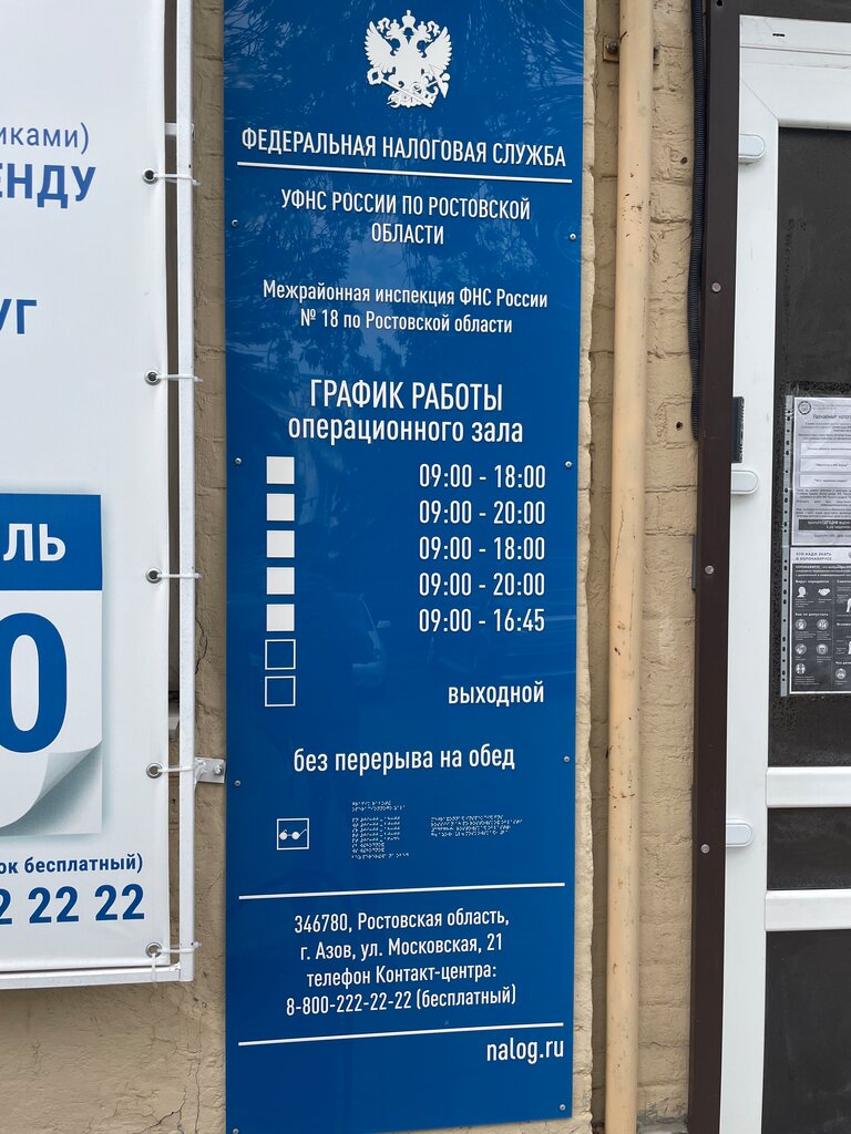 Tax auditing Межрайонная ИФНС России № 18 по Ростовской области, Azov, photo
