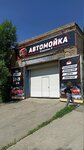 Автоцвет (Автодорожная ул., 10/4, Челябинск), автомойка в Челябинске