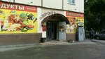 Products store (mikrorayon Gorodok Neftyanikov, ulitsa Energetikov, 67) ، محل بقالة