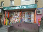 Anara (Jeltoqsan Street, 177Б), grocery