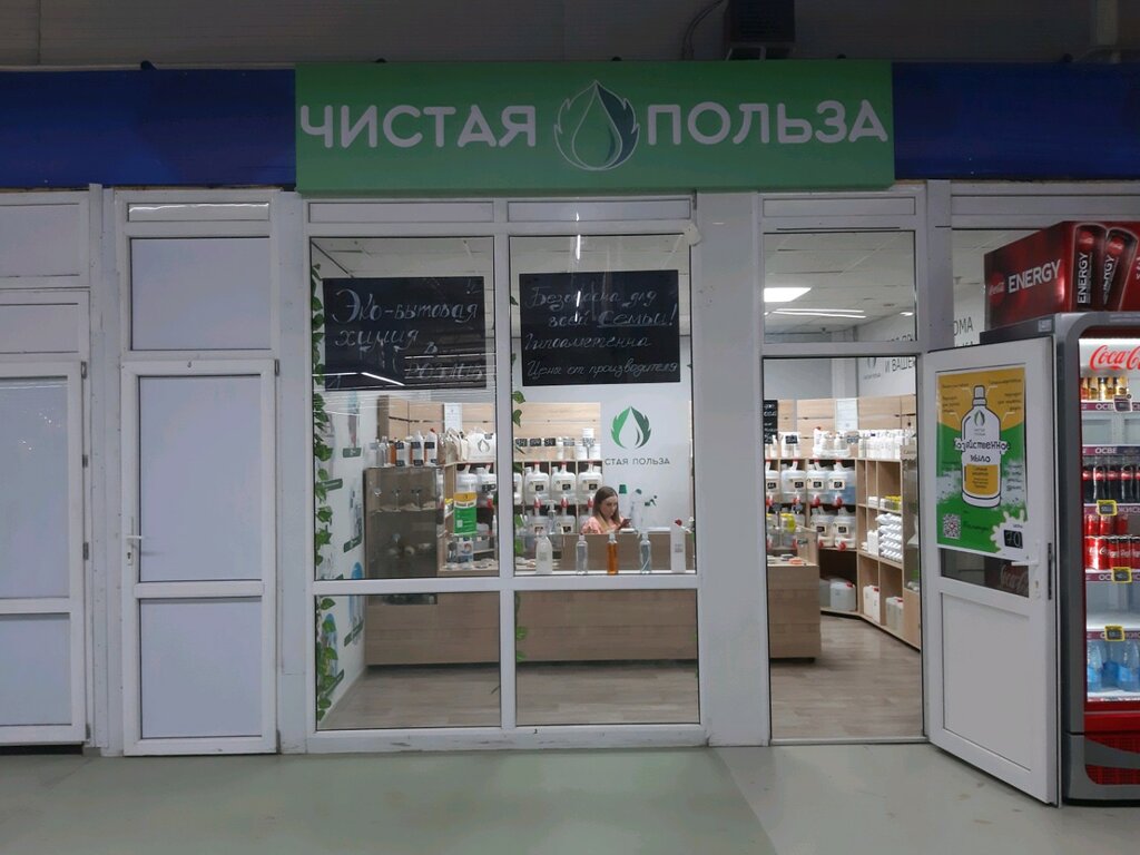 Магазин Без Химии Курск
