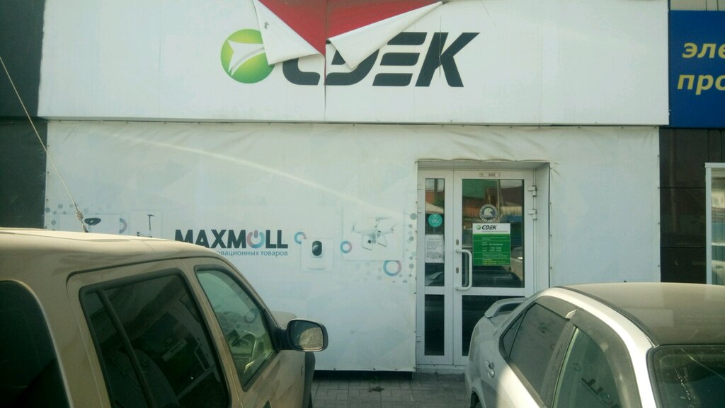 Cdek ул бориса богаткова 248а фото
