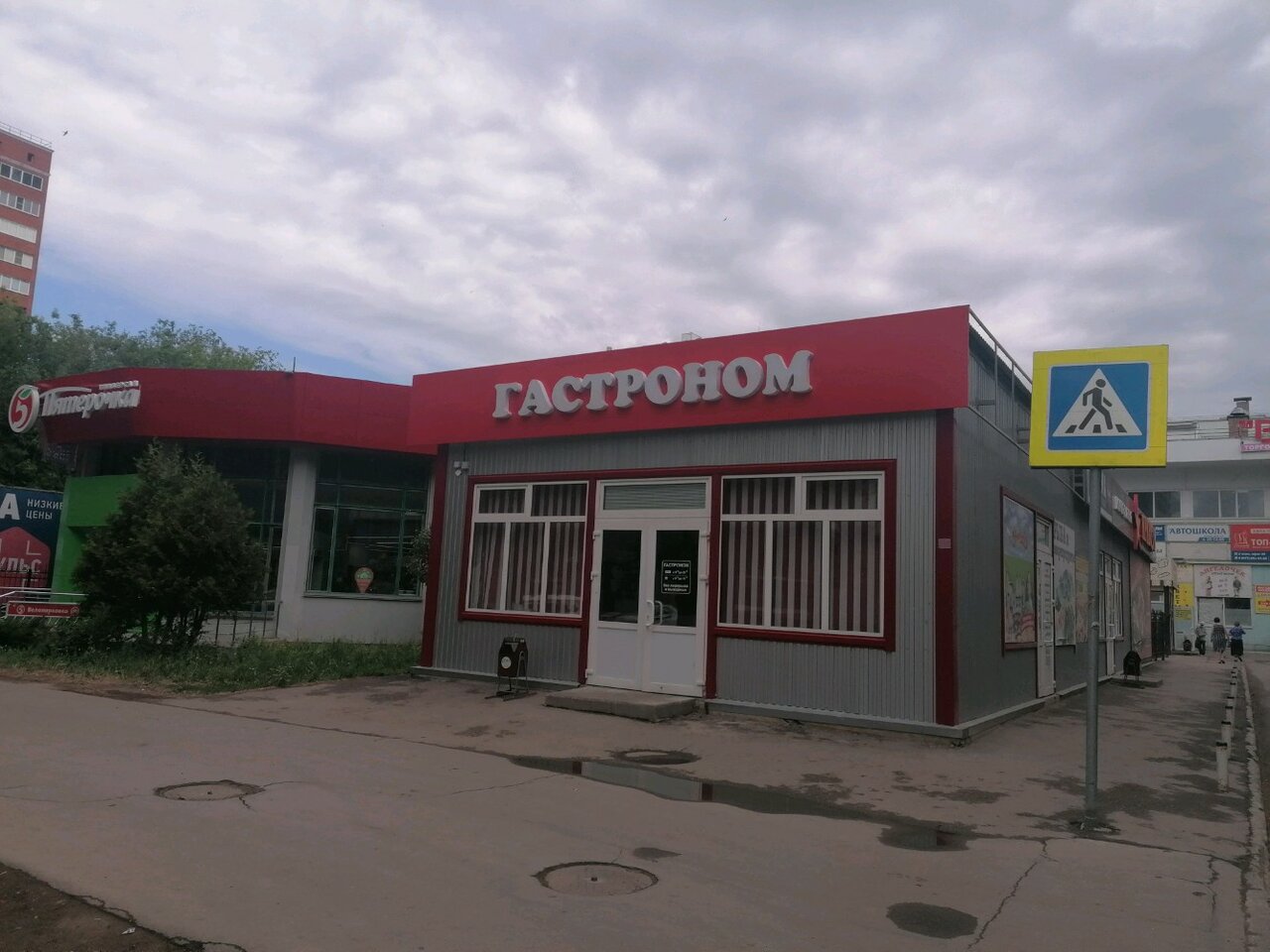 Время Работы Магазина Гастроном