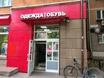 Obuv, odezhda (Novomytischinsky Avenue, 44), shoe store