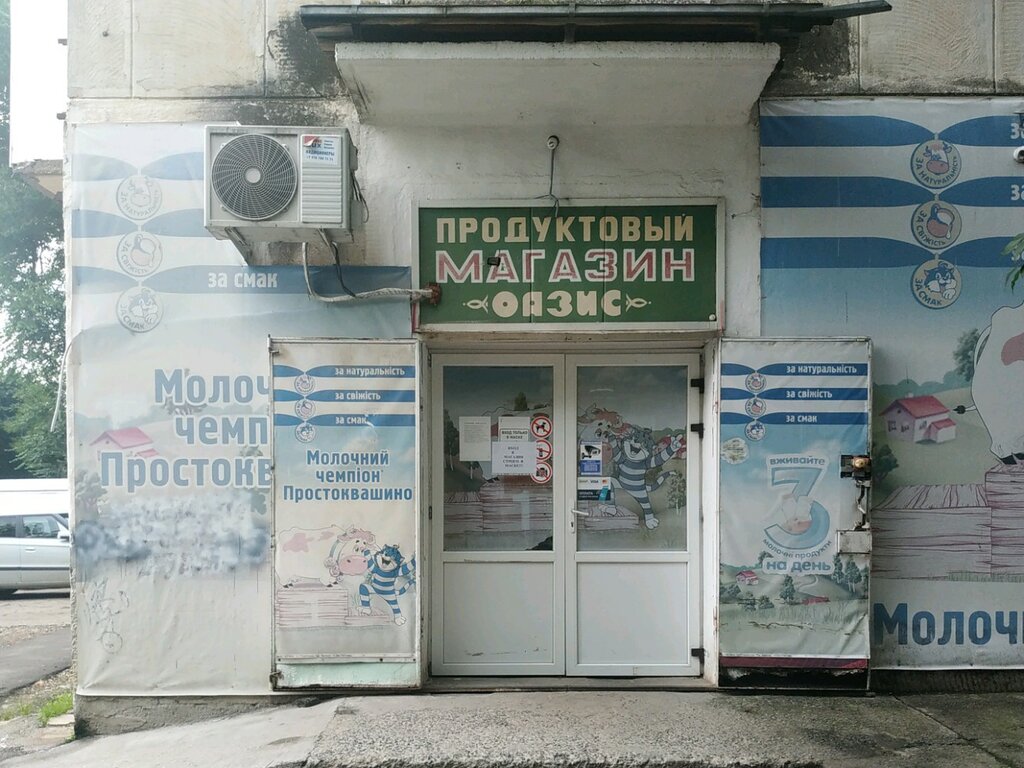 Магазин продуктов Оазис, Симферополь, фото
