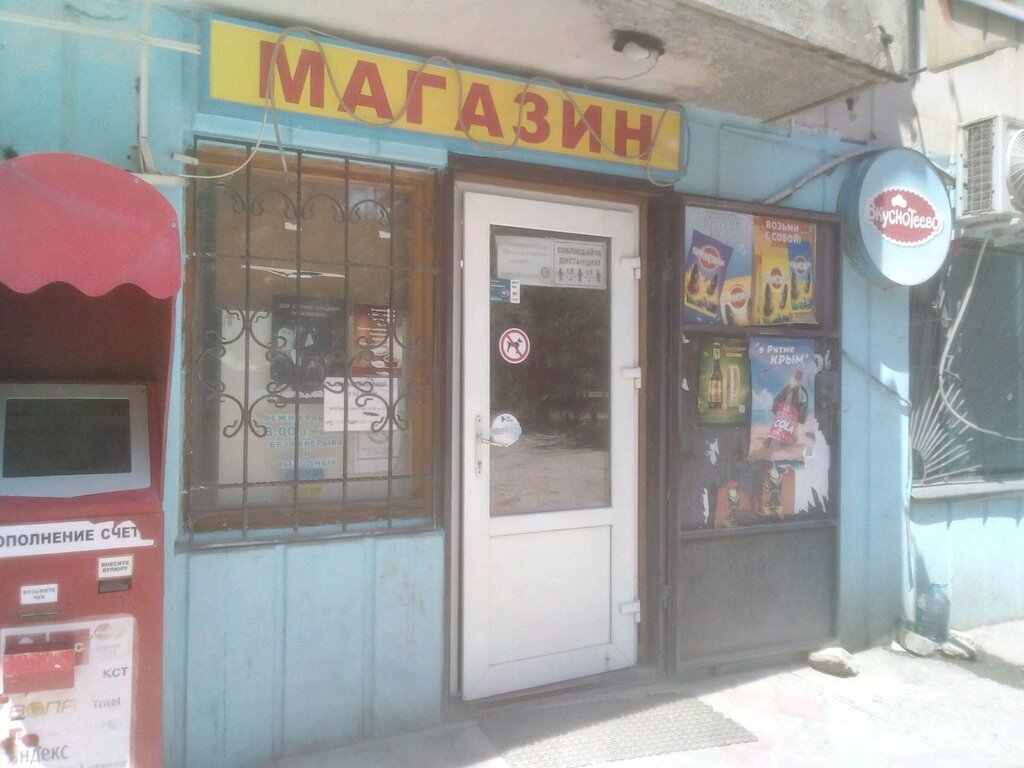 Магазин продуктов Магазин продуктов, Симферополь, фото