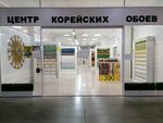 Tsentr Koreyskikh oboyev (Svetlanovskaya ulitsa, 50), tienda de papel pintado