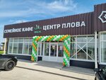 Центр Плова Таджикистан - Поспелово (selo Pospelovo, ulitsa Pushkina, 16), cafe