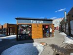 Top Style (Kaluzhskoye Highway, 2к1), clothing store