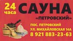Петровский