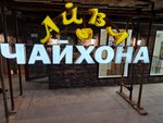 Чайхона Айва (Sadovaya-Kudrinskaya Street, 24/27), cafe