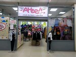 Ангел (Moskovskaya Street, 130) ، متجر ملابس أطفال