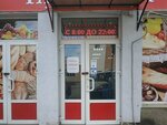 Домашний гастроном (улица 1-й Конной Армии, 17А), grocery