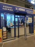 Золушка (Petergofskoe Highway, 98), dry cleaning