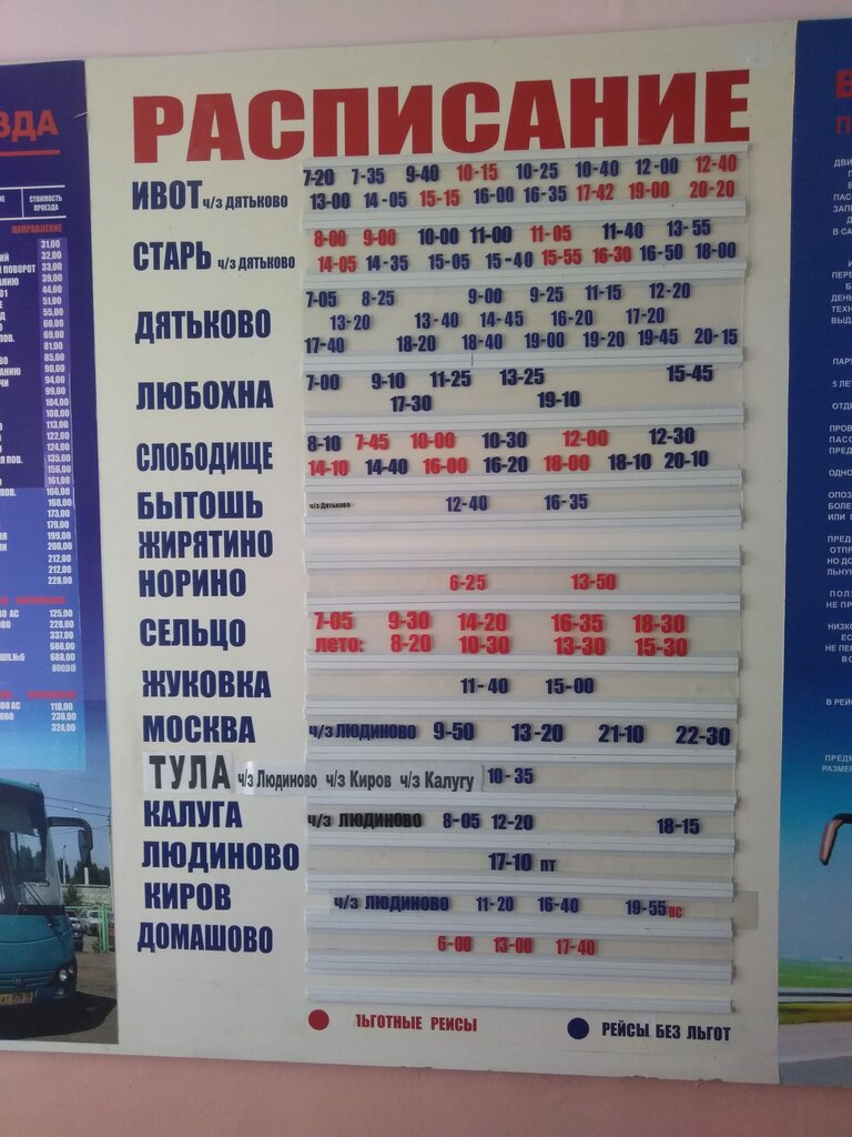Бежицкая автостанция ул ульянова 56а брянск фото