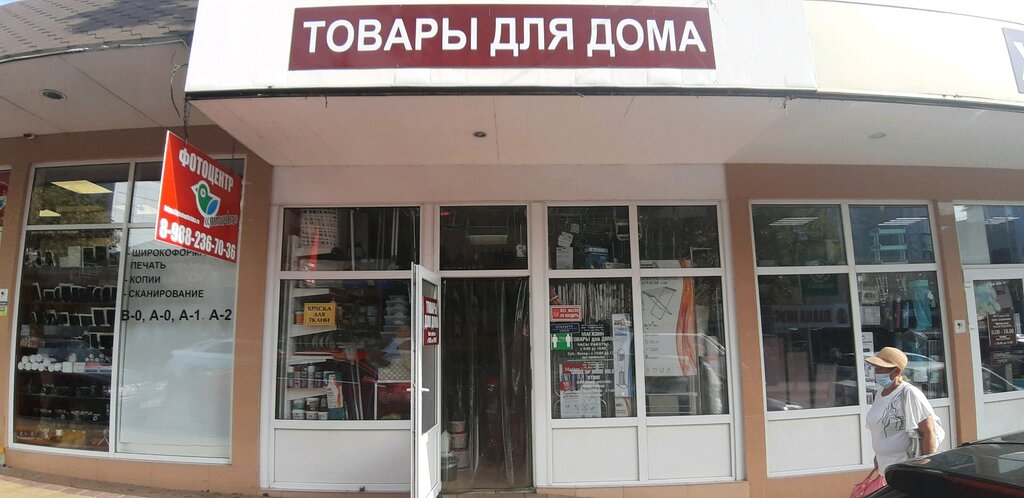 أدوات منزلية Товары для дома ، ، صورة