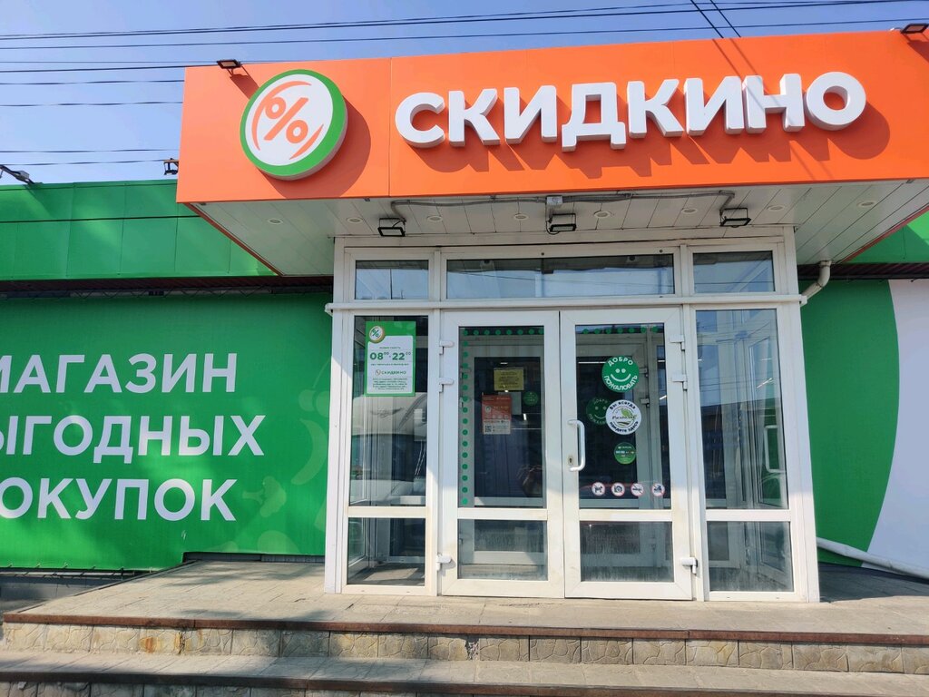 Карта наши люди скидкино