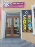 Familyfeo2020 (Боевая улица, 14А) ، مركز تنمية الأطفال
