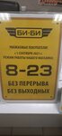 Би-Би (Строгинский бул., 9, Москва), магазин автозапчастей и автотоваров в Москве