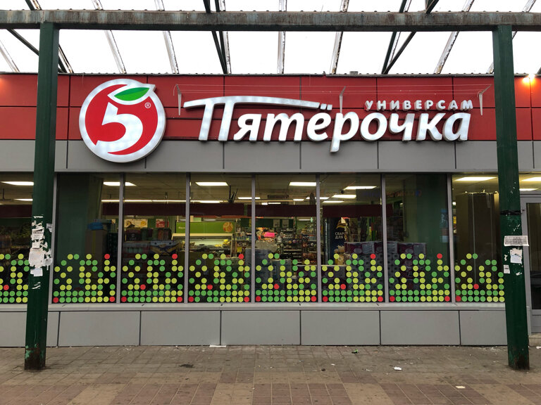 Supermarket Pyatyorochka, Dzerzhinsky, photo