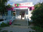 Magnit Kosmetik (Anatoliya Mittova Boulevard, 20А) ، متجر بيع العطور ومستحضرات التجميل
