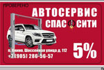 Service Station Spascity (gorodskoy posyolok Yanino-1, Shosseynaya ulitsa, 112), servicio de coches, centro de reparación de automóviles