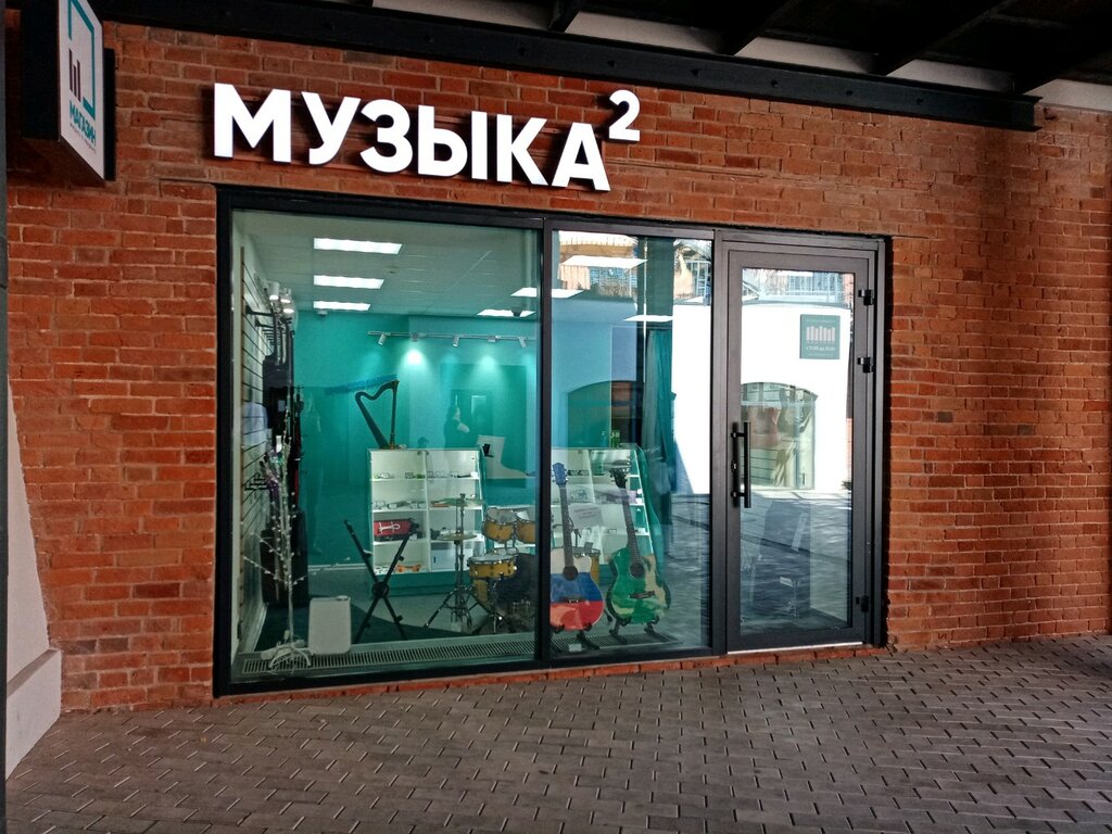 Магазин Музыка В Уфе