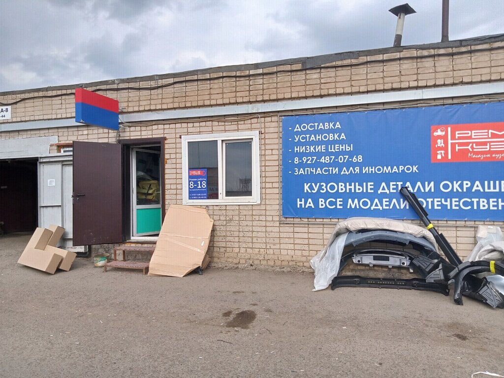РемКузов116, магазин автозапчастей и автотоваров, ул. 40 лет Победы, 3А, Набереж