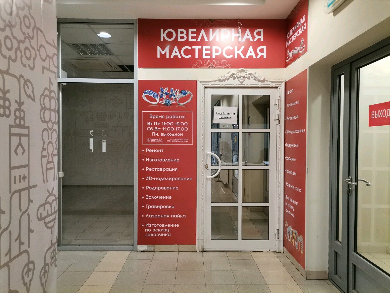 Ювелирная мастерская