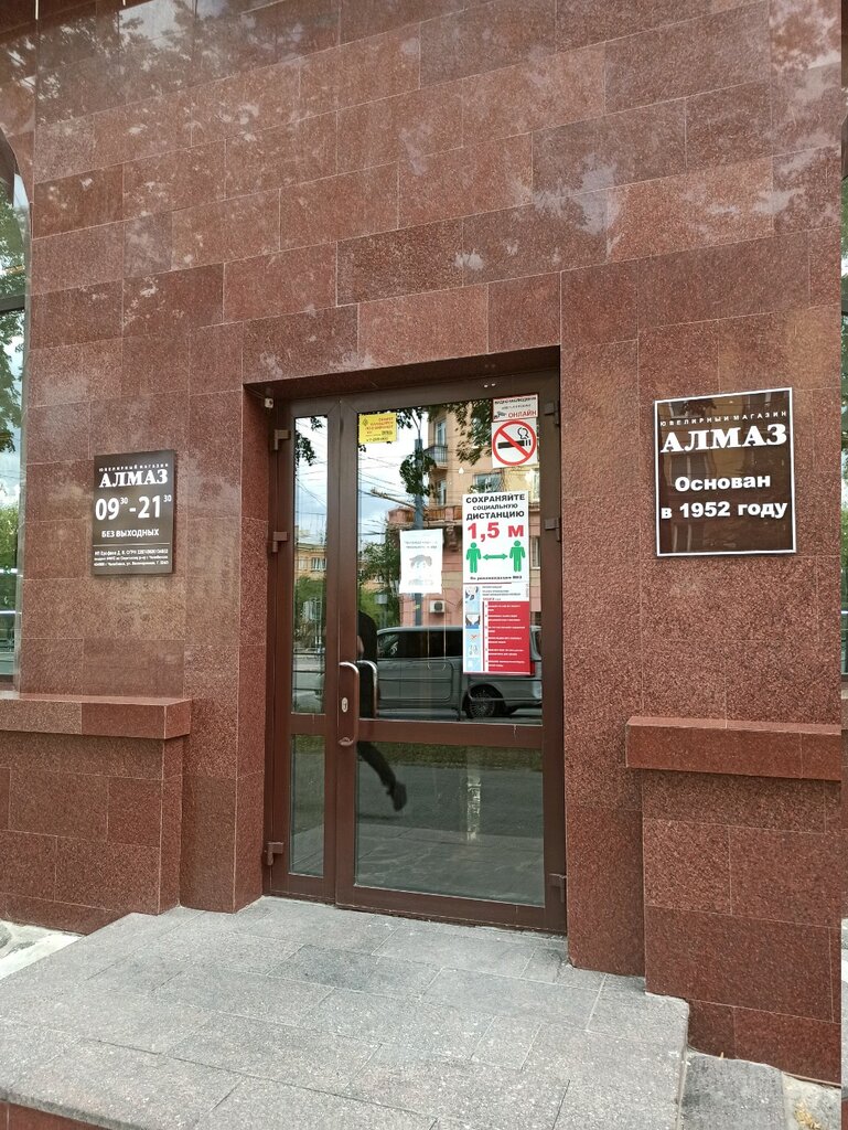 Аниме Магазин В Челябинске Алмаз