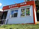 Булошная (mikrorayon Zelyonaya Roshcha, Voronova Street, 33/1) ، مخبز